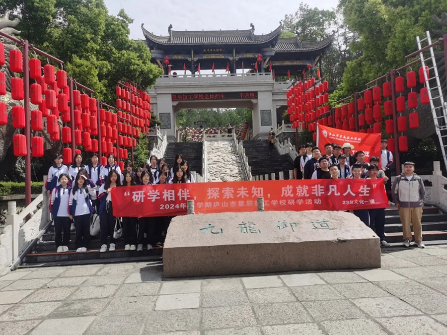 庐山市星辰技工学校五千年文博园研学之旅纪实
