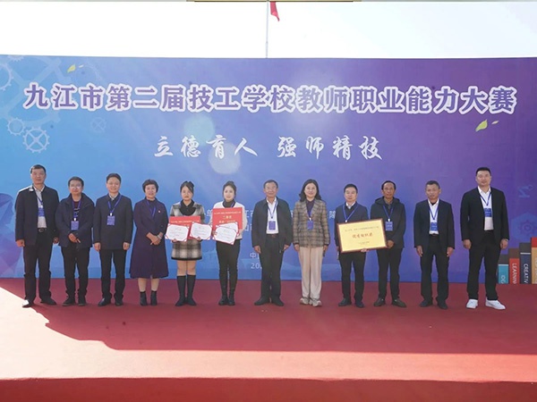 庐山市星辰技工学校在九江市第二届技工学校教师职业能力大赛中斩获佳绩