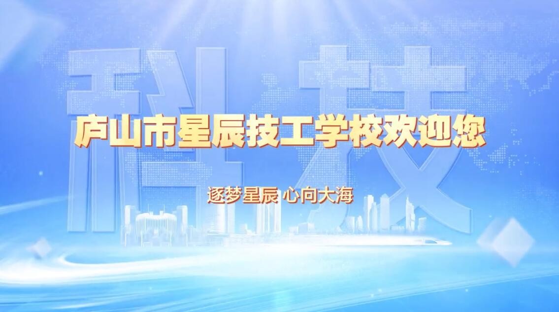 逐梦星辰 心向大海