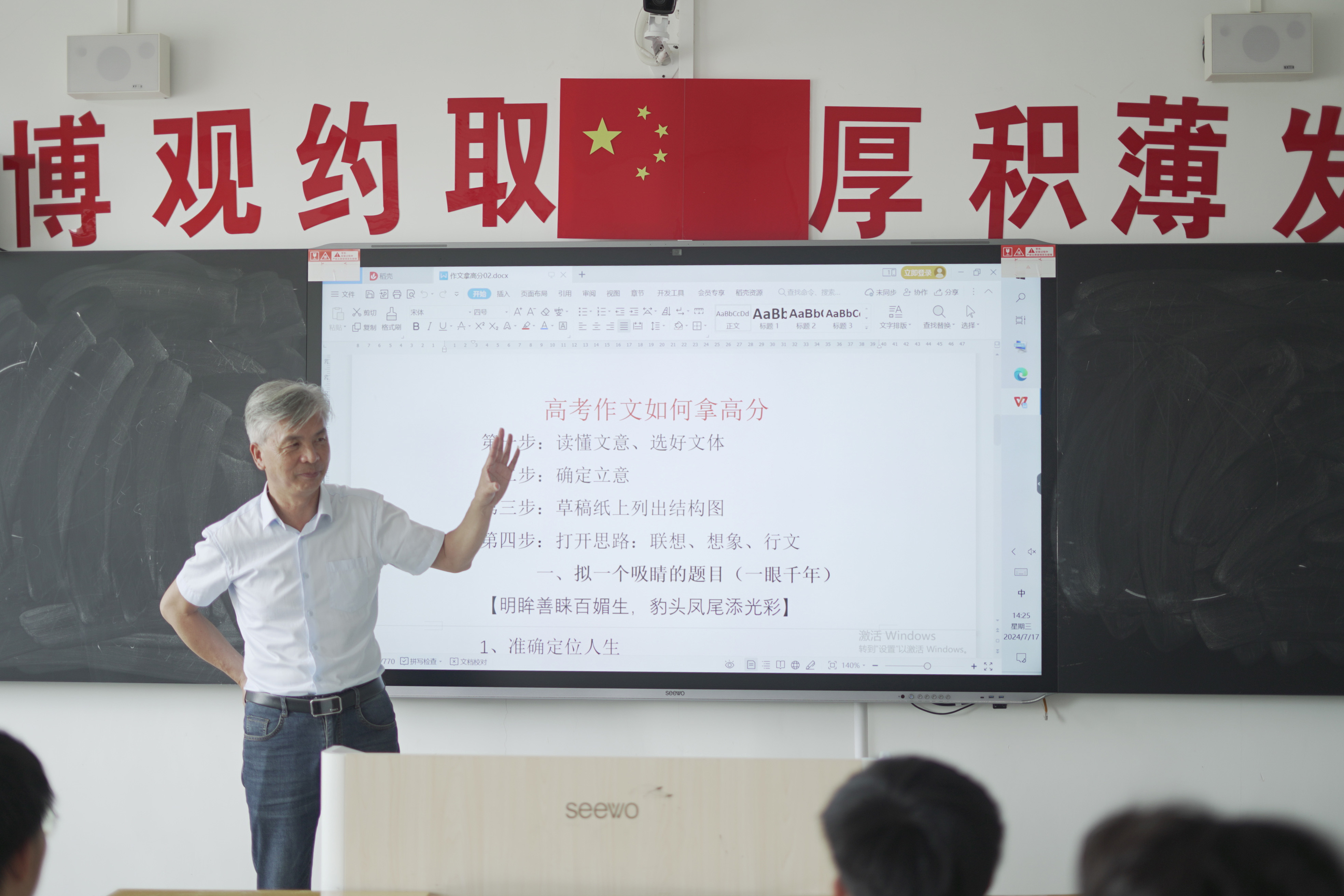 名师展示课之三 庐山星辰翰林高考复读学校 点餐式授课   