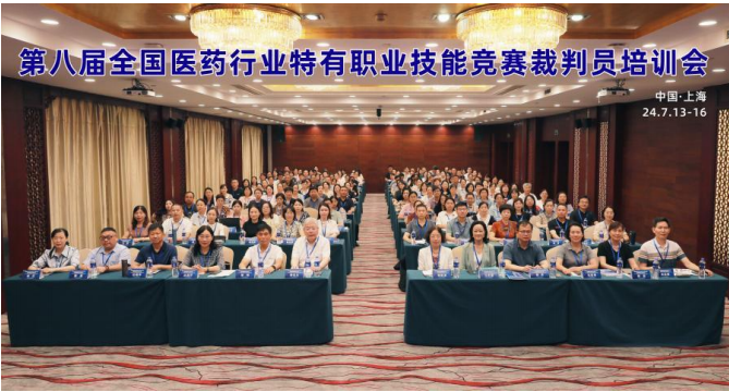第八届全国医药行业特有职业技能竞赛裁判员培训圆满落幕 江西庐山星辰教育集团董事长石学琴荣获裁判员资格证书