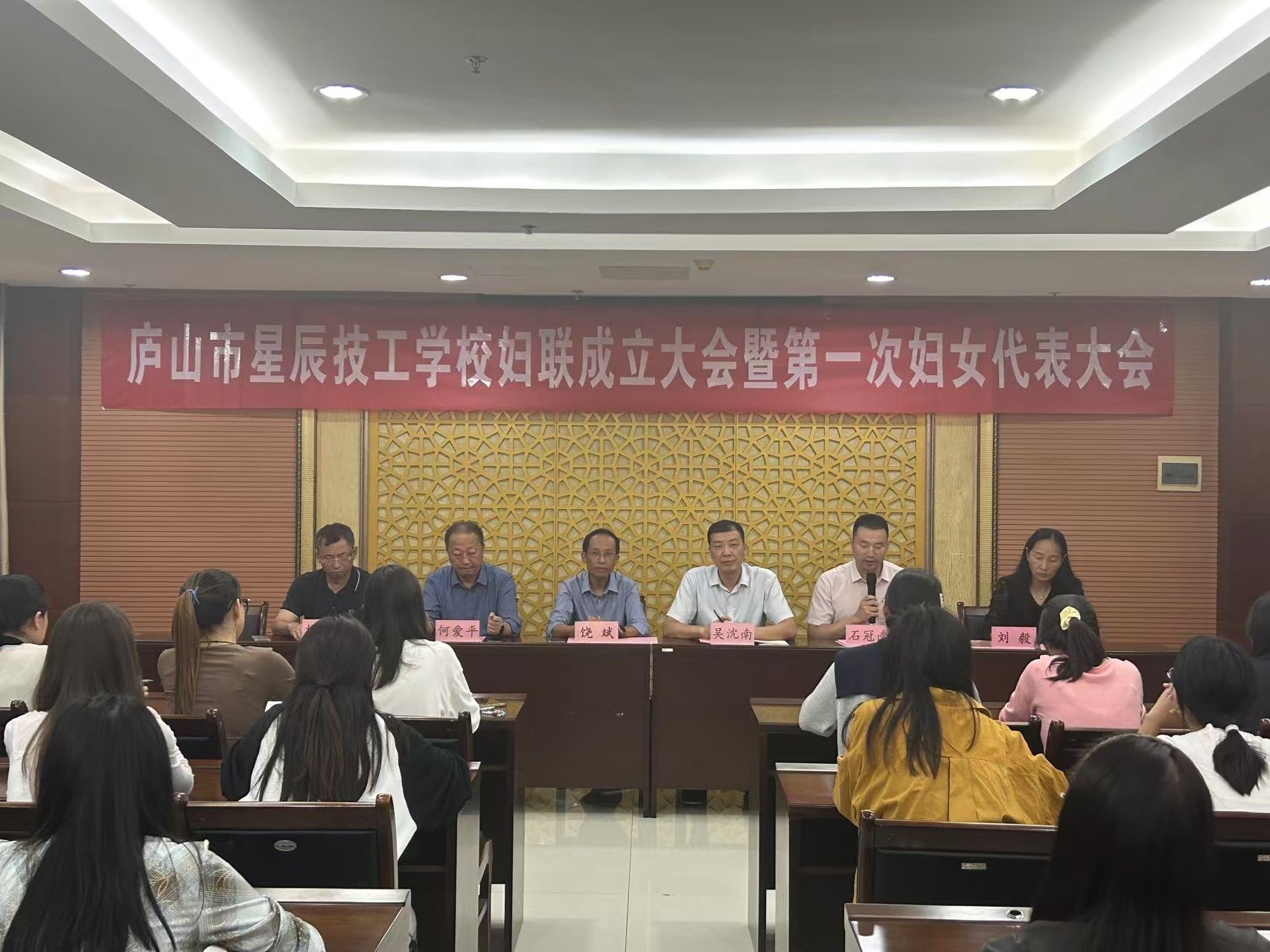 庐山市星辰技工学校召开妇联成立大会暨第一次代表大会
