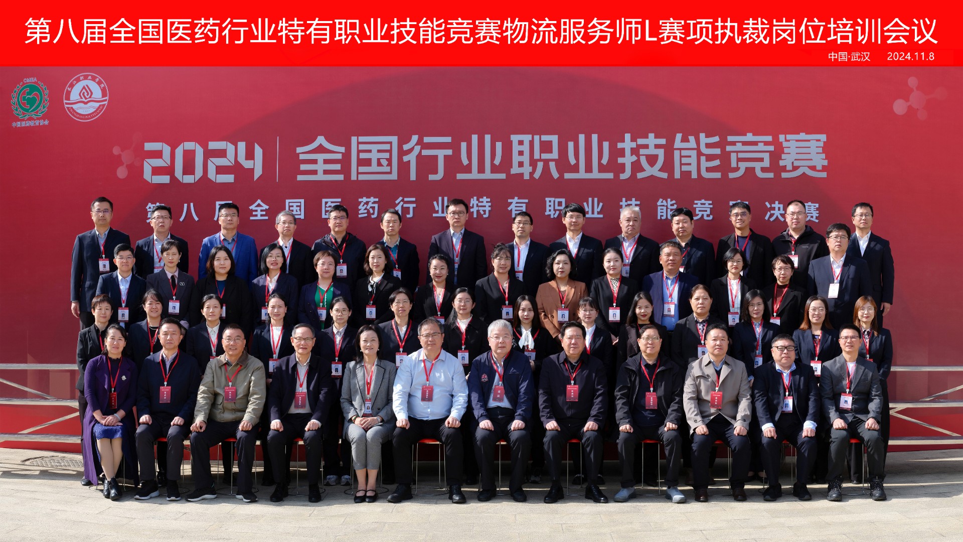 石学琴校长受邀担任 2024 年全国医药行业特有职业技能竞赛巡查工作