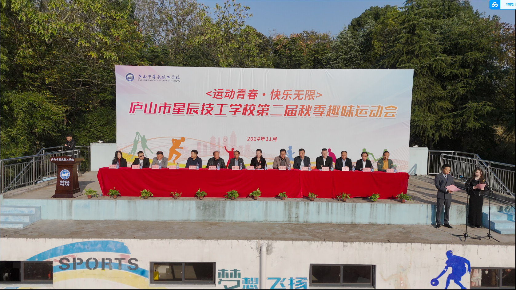 九江：运动青春 快乐无限-庐山市星辰技工学校举办2024年第二届秋季运动会