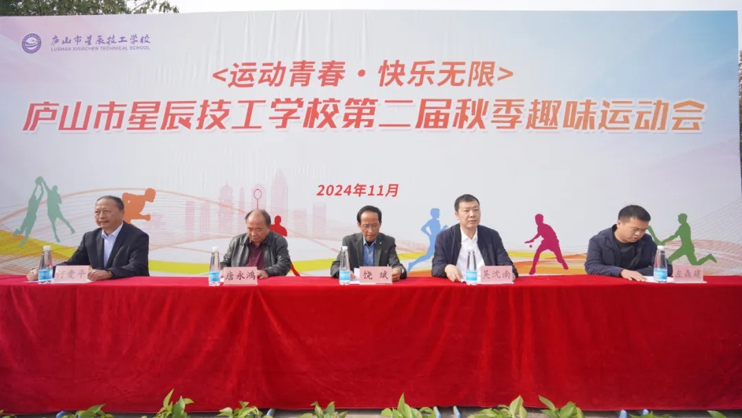 庐山市星辰技工学校2024年第二届秋季运动会圆满闭幕