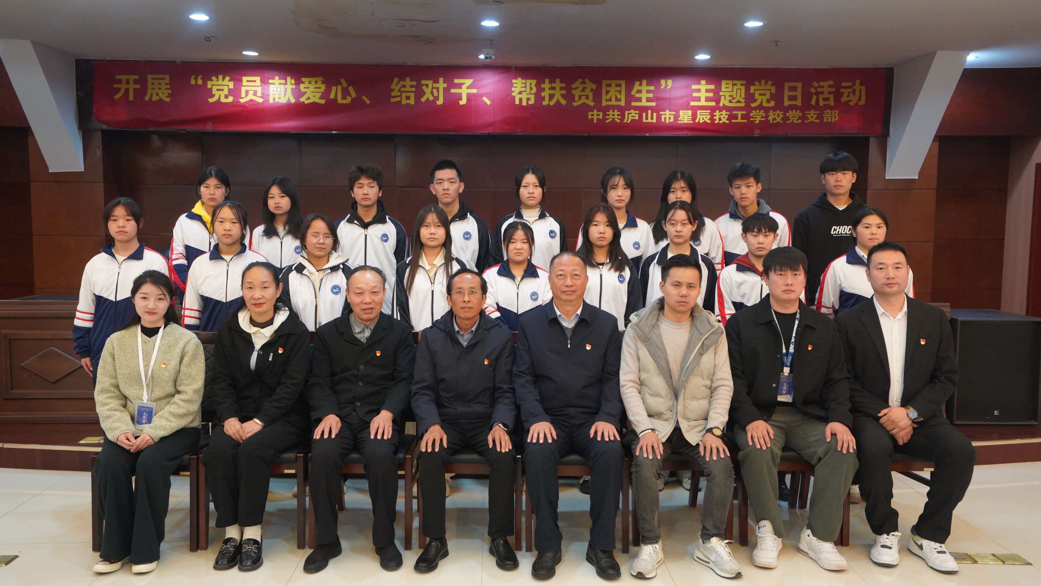 庐山市星辰技工学校党支部开展“党员献爱心、结对子、帮扶贫困生”主题党日活动