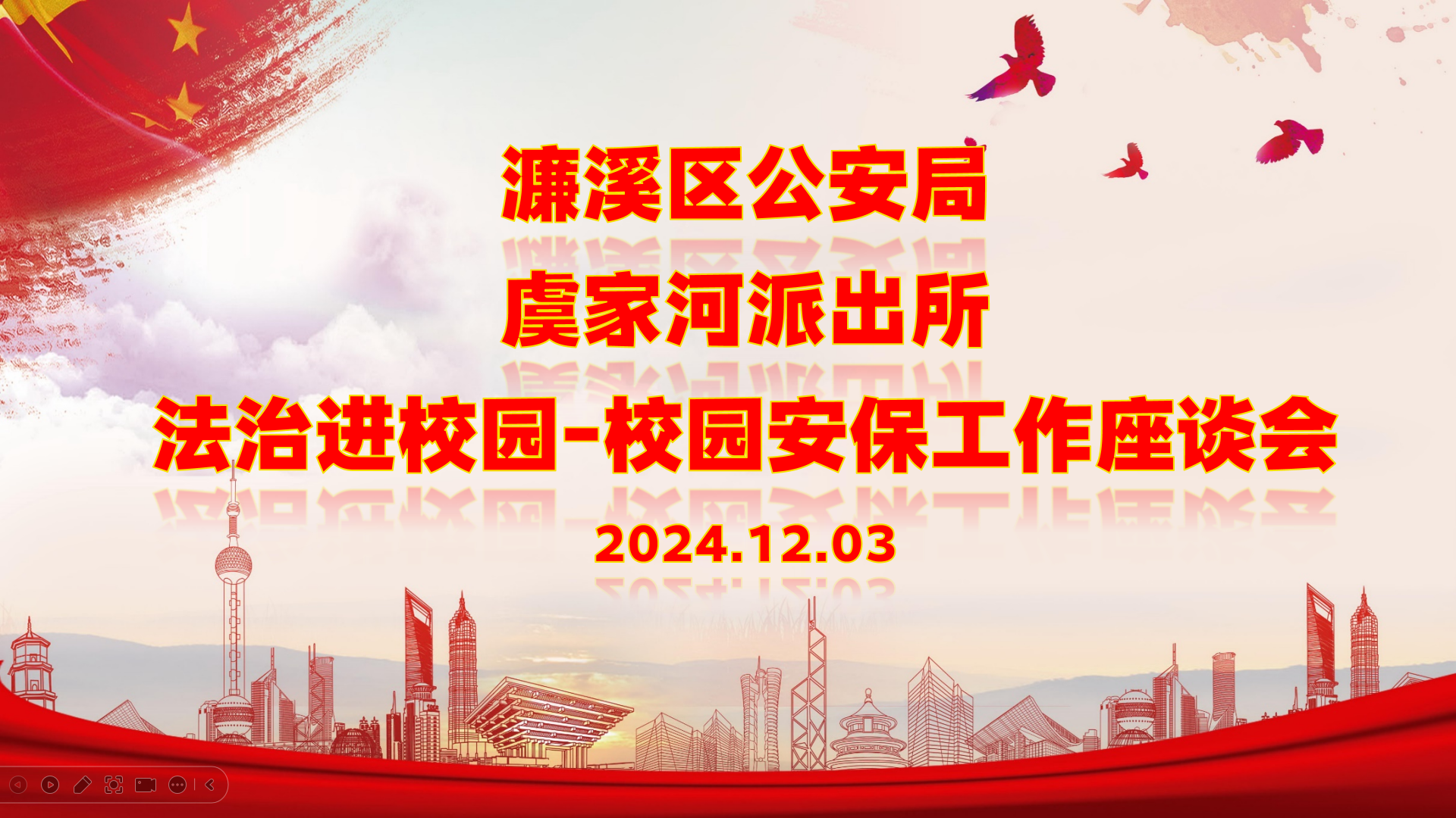 濂溪区公安局虞家河派出所法治进校园——校园安保工作座谈会在庐山市星辰技工学校顺利举行
