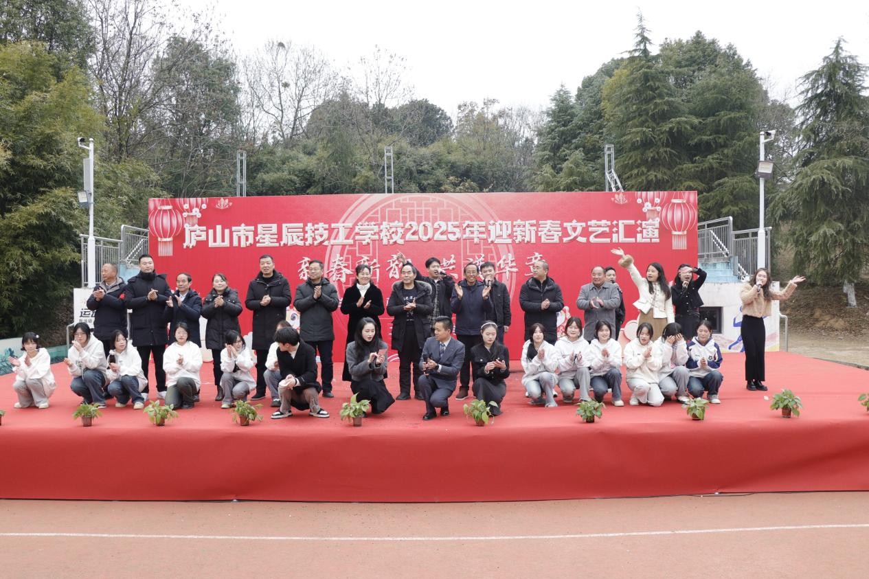 庐山市星辰技工学校成功举办2025年迎新春文艺汇演
