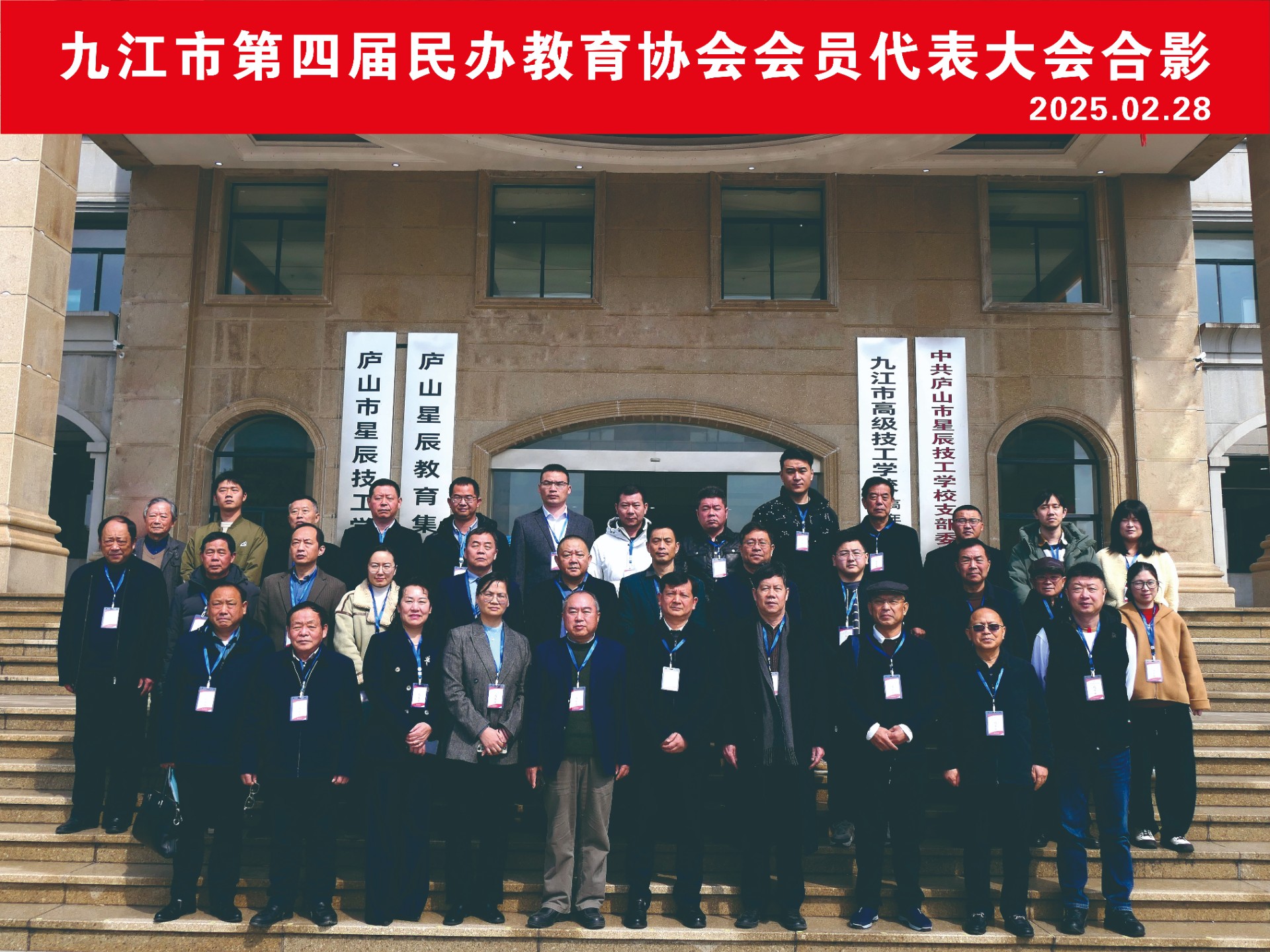 江西庐山星辰教育集团成功承办九江市第四届民办教育协会会员代表大会