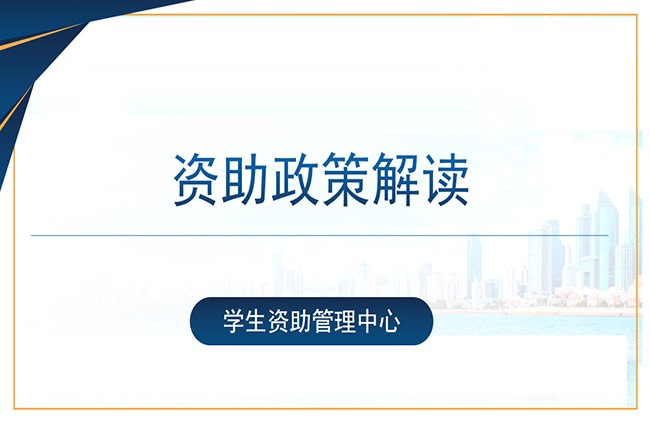 【政策宣传】 庐山市星辰技工学校资助政策